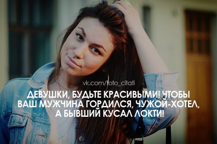 Отличные статусы для девушки Отличные статусы для девушки
