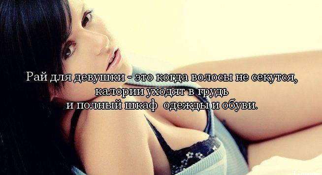Цитаты для девченок Цитаты для девченок